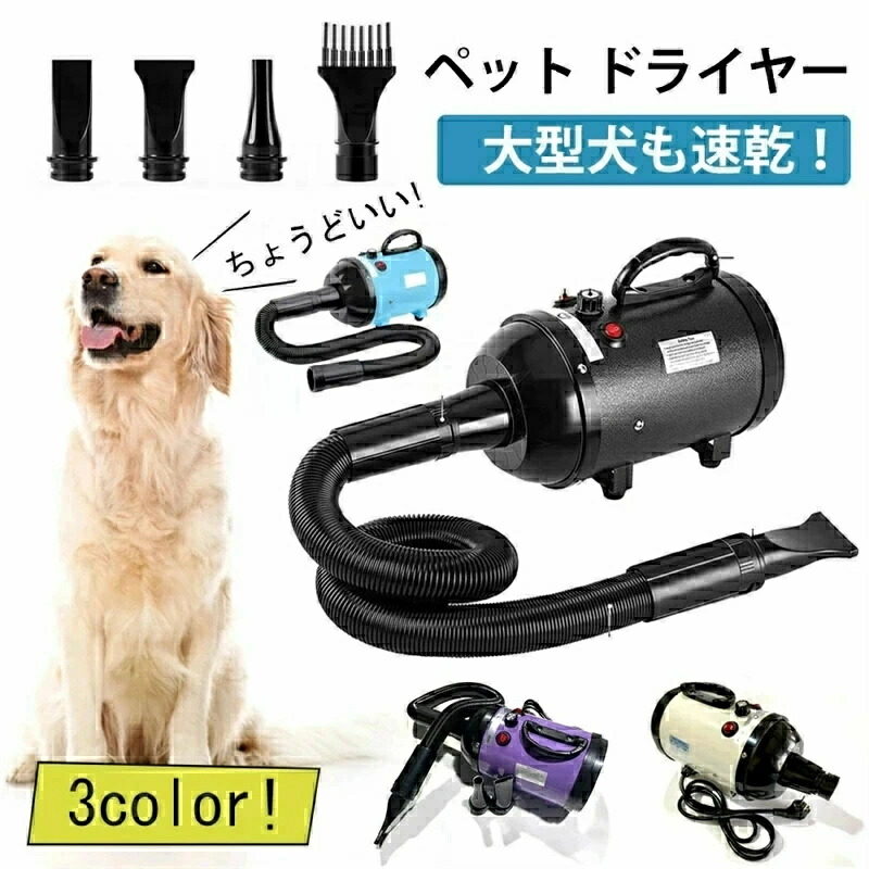 新登場 ペットドライヤー ペット ドライヤー ペット用 ドライヤー 業務用 犬 ペットヘアードライヤー｜Kプライム