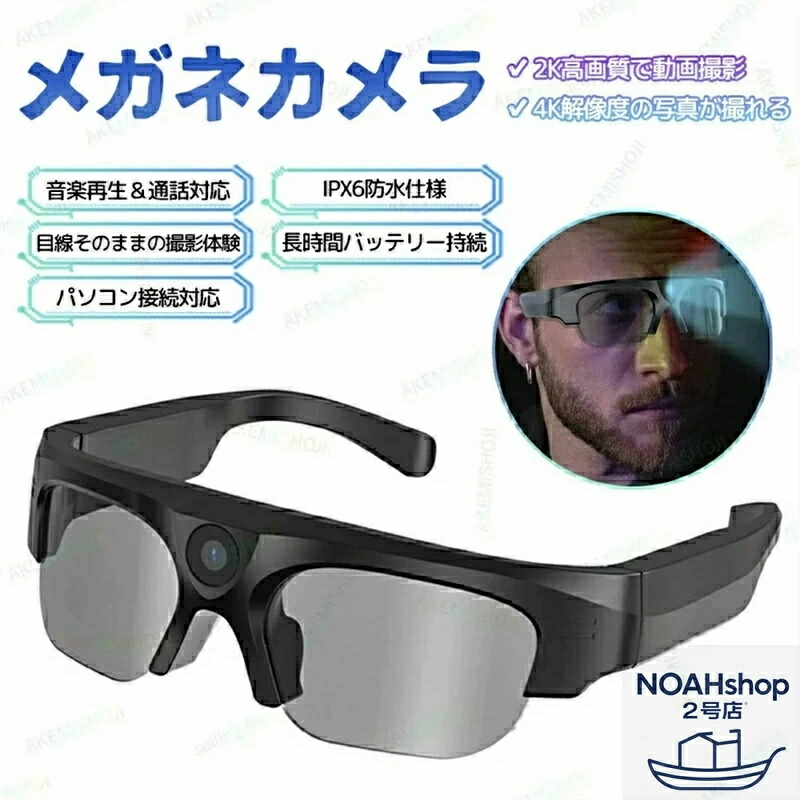 メガネカメラ ビデオカメラ 小型カメラ ミニカメラ 小型ビデオカメラ 眼鏡 メガネ 偏光レンズ 大容量128GB対応 2K高画質ビデオ録画 4K高画質写真撮影対応 最大90分連続撮影 スピーカー搭載 音楽再生・ハンズフリー通話対応 IPX6防水 アウトドア・スポーツ・旅行に最適