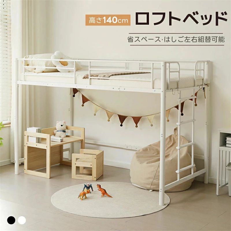 【最大1000円クーポン！】【はしこ左右入れ替え】ロフトベッド シングル 高さ140cm パイプベッド ベッド 北欧 ロータイプ スチールベッド 子供ベッド 子供部屋 シングルベッド 下収納 ロフト ベッド 省スペース スチール 来客用｜Kプライム 13,912円