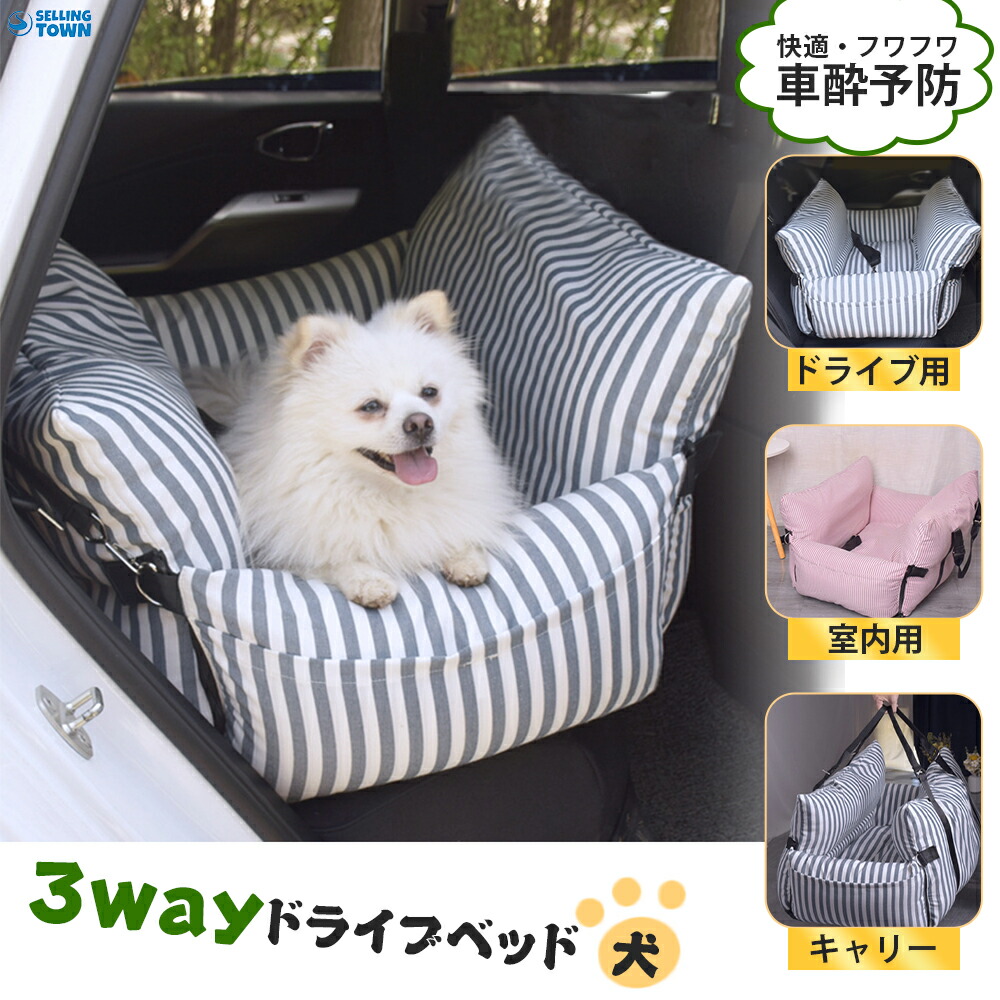 ドライブベッド 中型犬 犬 小型犬 犬用 ベッド キャリー キャリーケース ペットベッド ドライブベッド ペット ソファー 犬 ドライブ ベッド カーベッド 車用 ペットベッド ペットキャリア ドライブ用品