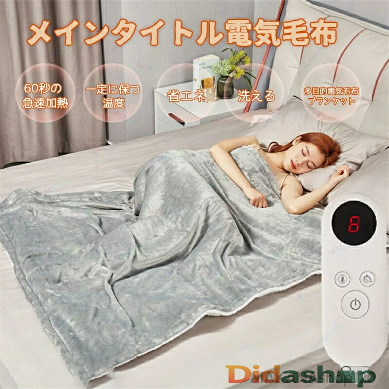 楽天市場】【2025年 兎毛調電気毛布】 SNSで超話題電気毛布 掛け敷き