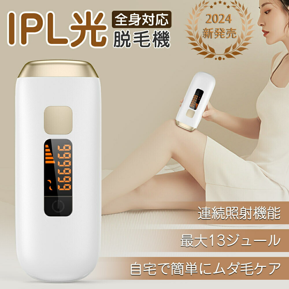【一年保証】脱毛器 フラッシュ式 IPL 脱毛 光美容器 ヒゲ ムダ毛処理 vio ヒゲ 脱毛機 自動照射 シェーバー 除毛器 全身 ムダ毛 顔 ボディ フェイス ヒゲ 脇 腕 指 美肌 全身脱毛 冷感脱毛器 レーザー 剛毛 女性 男性 髭 レディース メンズ サロン級 家庭用