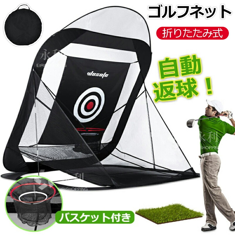 ゴルフ練習ネット ゴルフネット 自動返球 練習用 ゴルフ練習ネット 大型 折りたたみ 収納バッグ付き ゴルフ 練習器具 ネット ゴルフ練習用品 野外室内 初心者 防球ネット 飛散防止騒音軽減 ゴルフ練習用具 ゴルフ練習用ネット 据え置き 庭 ガレージ ゴルフ 練習 トレーニング|Kプライム