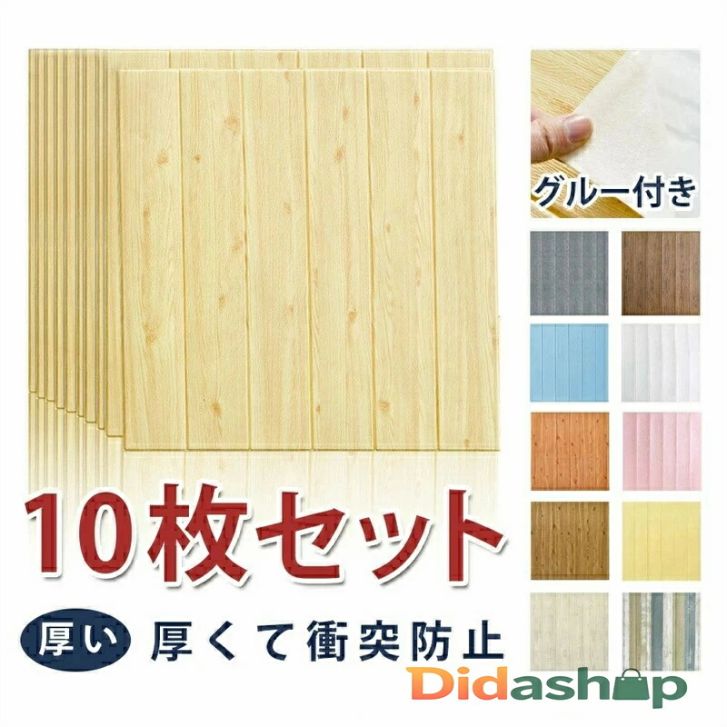 10枚セット/70×70cm /約3mm クッションシート 壁 レンガ 壁紙 シート 厚手 腰板風 壁紙シート おしゃれ 発泡スチロール のり付き タイル 壁紙 シール 立体 腰壁 リメイクシート 壁 DIY リフォー 部屋 北欧 クッションレンガ ブリック
