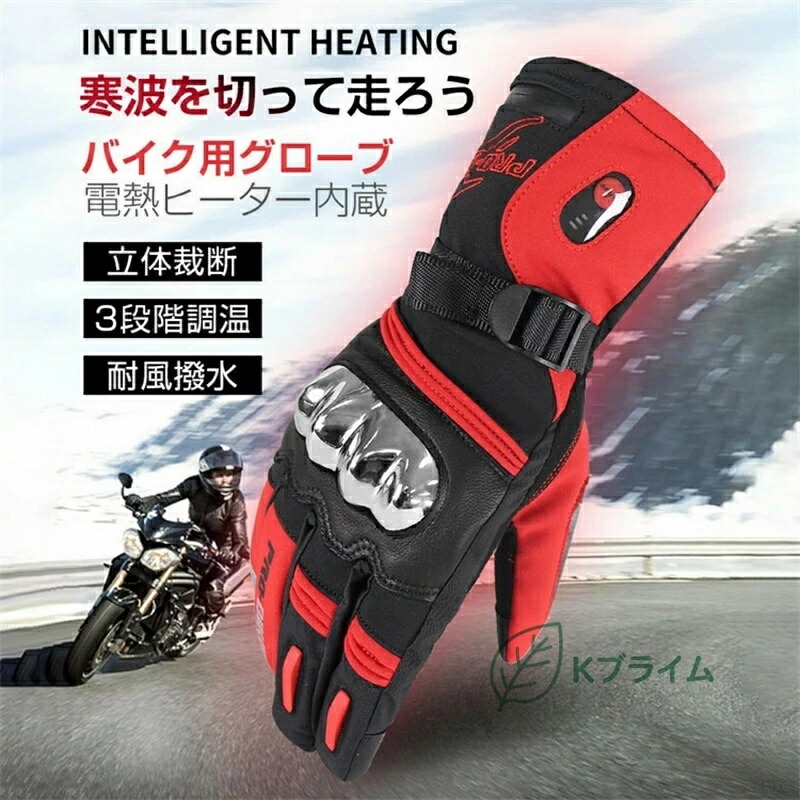 ＼百貨店SALE10%OFF ／電熱地球儀 自動二輪車グローブ 電熱グローブ 防寒グローブ 熱っぽい地球儀 温熱 暖房器地球儀 大電気容量蓄電池付き添い人 ホッと地球儀 スキーの板 2025最新
