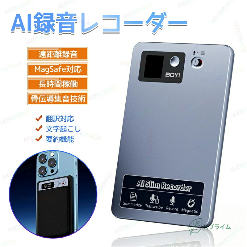 AI ボイスレコーダー ICレコーダー 録音機 翻訳機 ワンタッチ録音 文字起こし 自動要約 議事録 作成 翻訳機能 アプリ連動 64GB MagSafeケース付属 会議/授業/インタービューなどに適用 出張 海外旅行 薄い 軽量