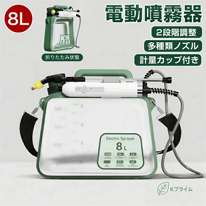 電動噴霧器 電動噴霧吹きつける 噴霧器 自動小銃噴霧器 電動吹きつける 折りたたみ 8L 申し受ける式 コードレス 肩かけ式 残量見せびらかす 澄み切った貯蔵タンク 除草剤 害虫追い出し 農薬 除草 防疫 肥やし 散水 掃き出す 洗車 身寄り用 愛玩動物の洗いもの 水やり用 車 芝地 畑 鉢 噴霧機