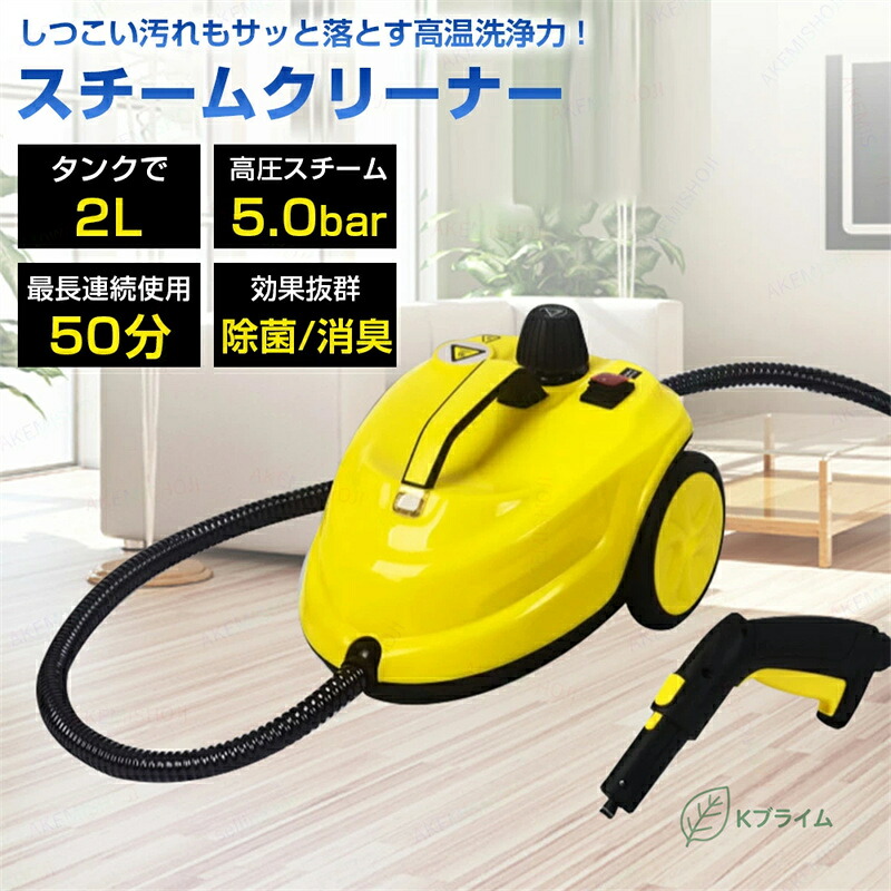 スチームクリーナー 高圧スチーム洗浄機 スチームモップ 高温スチームで汚れを浮かせて落とす 床 掃除 浴室 ハンディ 2L大容量水タンク スチーム洗浄機 油汚れ スチームモップ スチーム掃除機 車と家で使える2WAYスチームクリーナー 防カビ 床掃除 キッチン 年末清掃|Kプライム