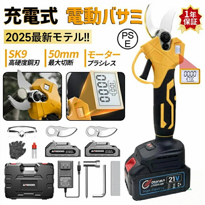 【置き目品】2025 電動切り下げるバサミ 電動ハサミ 50MM切りはなす径 切り下げるハサミ 電動鋏 枝切りバサミ 軽さ 片手 申し受ける式 高枝切りバサミ 申し受ける式 コードレス 切り下げる鋏 成り物 庭木