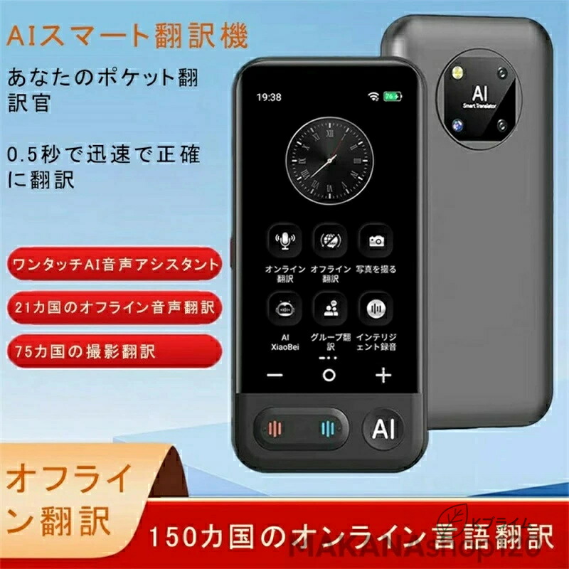 SALE！【三年保証】【2026新登場】AI音声翻訳機、様々な言語に対応し、リアルタイム翻訳、オフラインで41種類の写真翻訳、カメラ翻訳、二重ノイズキャンセリングマイク、複数の国をサポート、携帯型翻訳機、追加料金｜Kプライム 11,002円