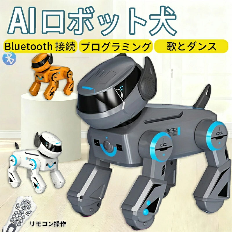 【クリスマス 差し上げ物 遊び道具 人工知能学】自動人形 愛玩動物自動人形 遊び道具 人工知能学 知育遊び道具 自動人形犬 犬型自動人形 陰電子遊び道具 Bluetooth 繋ぎ合わせる 歌と社交ダンス プログラム 音吐意識すること お坊っちゃん 御姉さん 小学生 生まれ落ちる日 赤ちゃんの差し上げ物 犬型自動人形 遠隔操作取りまわし遊び道具