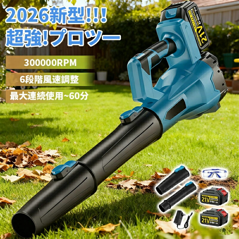 ブロワー 除雪 暴風 枯葉掃除機 洗車 最強 充電式ブロワー ブロアー 強力 ジェットドライブロワー 電動 エアダスター コードレス ブロアー 小型 軽量 電気エアダスター ターボジェットファン 300000rpm 高速回転 除塵 大掃除 家庭用 21V互換対応 ハンディー