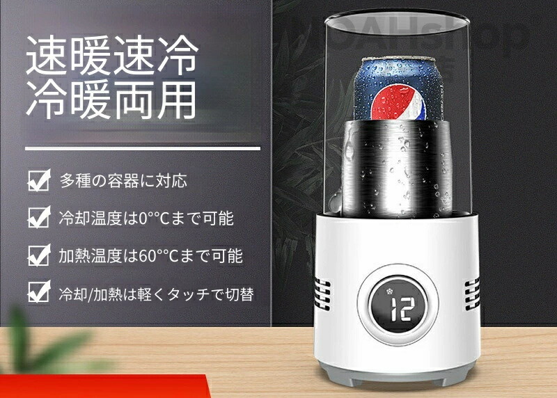 SALE！【2026新御出まし】【1年引き受ける】ドリンク冷房装置 優勝杯冷房装置 温冷ドリンク保持者 氷不必要 軽銀製 麦酒 日本酒 炭酸飲み料 珈琲 御厨子所家電 封鎖水呑み 手っとり早い冷やかす 手っとり早い暖める デジタル見せびらかす 弾丸道路封鎖機 ミニ電気冷蔵庫