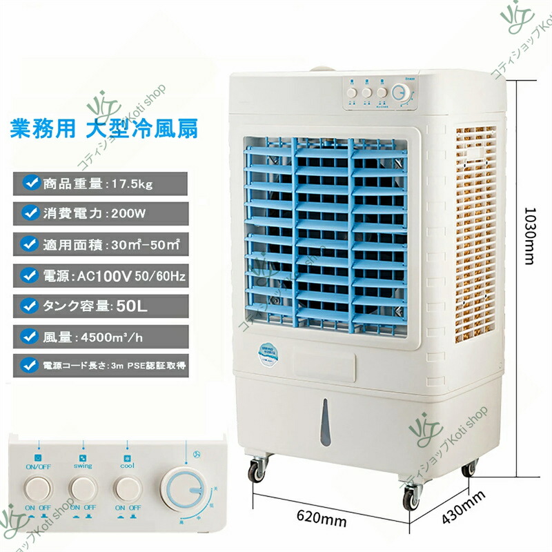 【2026年最新モデル】業務用 冷風機 大型気化式冷風扇 スポットクーラー 一台四役 サーキュレーター エアコン 200W 風量4500m2/h 3段階風力調節 自動首振り120° 省エネ 工場 倉庫 寝室 熱中症対策グッズ 暑さ対策グッズ 適用畳数 約16～24畳
