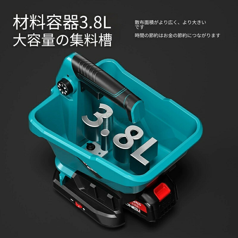 SALE！☆【革命的アイテム登場！】散粒機 電動散粒機 充電式播種機 肥料散布機 種子散布機 容量3.8L 散布量6段階設定 均一散布 除草剤 融雪剤 種まき 飼料 目土 凍結防止剤拡散 【本体のみ】
