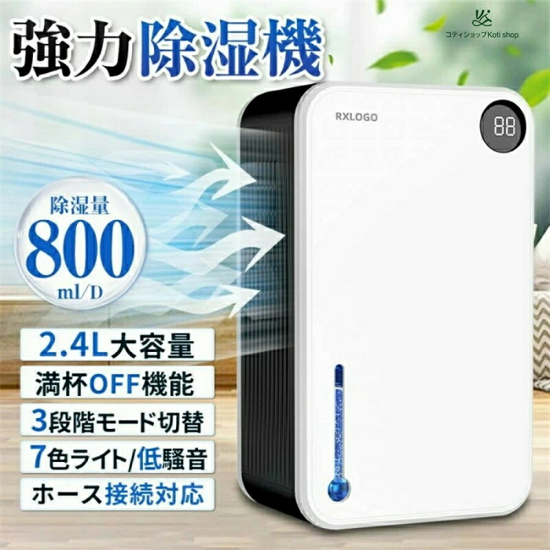 除湿機 空気清浄機 一台二役 コンパクト設計 2.4L大容量タンク ホース排水対応 部屋干し 衣類乾燥 梅雨 湿気対策 最大18畳対応 カビ防止 消臭 静音設計 省 7色LEDライト付き 自動停止機能
