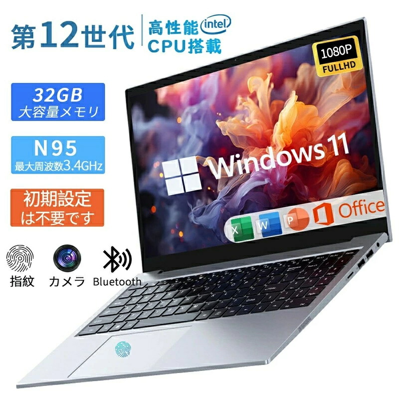 ノートパソコン Windows11 新品 office付き 初期設定済み 指紋認証 15.6インチ フルHD液晶 PC office N95CPU 3.4GHz 7nm 4コア 16GBRAM DDR4 512GB 2048GB 高速SSD WEBカメラ 無線 Bluetooth USB3.0 安い薄型 テンキー付き 日本語キーボード