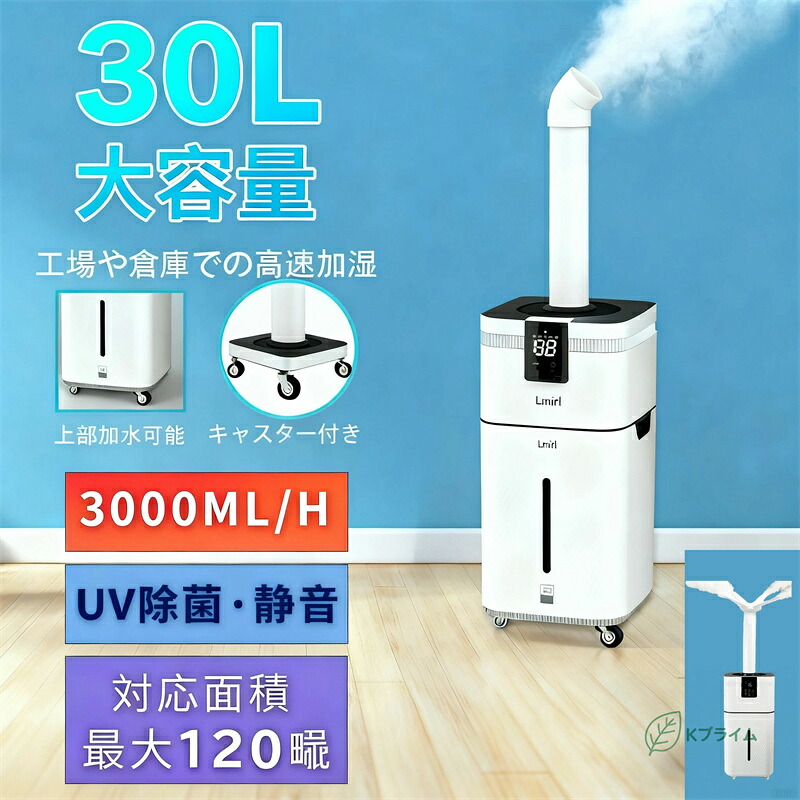 加湿器 大型 お役目用 大静電容量30L UV除菌＆お役目用 湿度とり備える 超音波 加湿器 空気の状態汚れのない機 イオン生いそだつ 麦飯石浄水 次亜Cl酸水相応う 120畳 3000ml/h力強さ 4座標軸 遠隔操作付き添い人 100-200m2 お役目 専門職 大静電容量 広々とした 長時間 豪然たる 高性能 たっぷり 総やか 新生きて行く