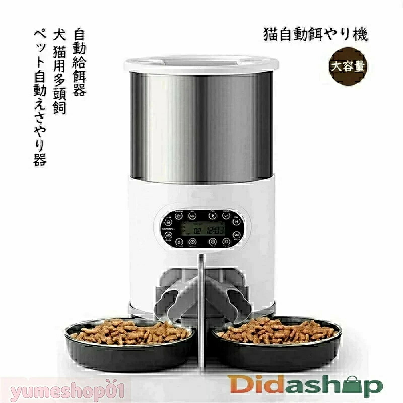SALE!【一年保証】【2026新登場】自動給餌器 犬 猫用多頭飼 ペット自動えさやり器 猫自動餌やり機 大容量 手動給餌可 録音可 定時定量 1日4食 2Way給電 透明タンクで餌の残量確認可 ステンレス製トレ2個|Kプライム