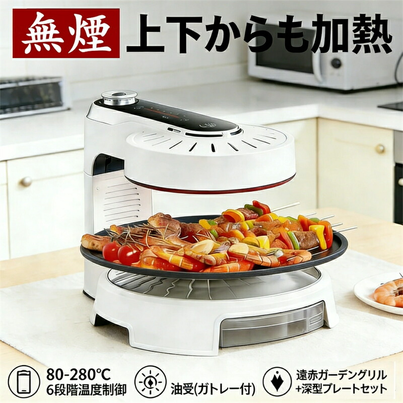 無煙膳立て器 熱っぽいお皿 卓上膳立て器 焼肉お皿 煙が出ない 膳立て器 煙が出ない 文字盤式パウダーコンパクト お高だか様家電 住まい 丸焼き 無煙 焼肉 焼き肉 焼き鳥 焼鳥 卓上 おすすめ 今めかしい 焼き肉 焼肉 家電膳立て 一皿分の料理 2～5人用 白いこと ロースター 上下熱する 膳立て器