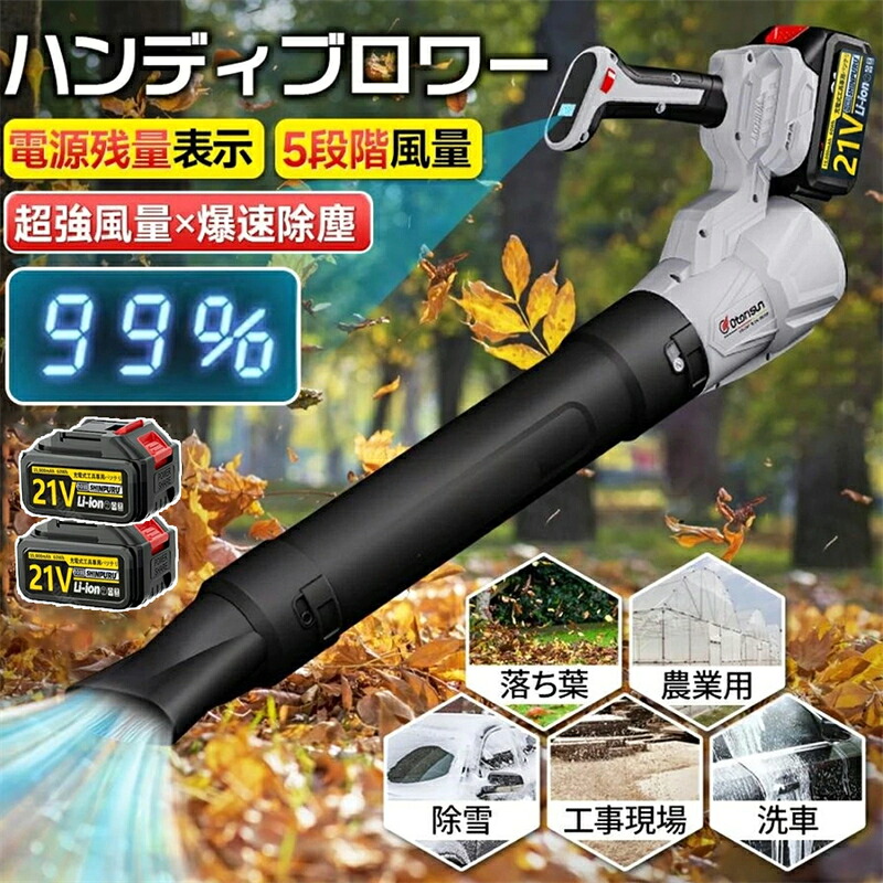 ブロワー ハンディ ジェットドライ ブロアー 充電式 洗車 強力 小型 5段階 500000RPM 除雪 洗車 落ち葉 庭掃 超強風 エアダスター 18Vバッテリー互換 残量表示 除塵 掃除機 家庭 業務 現場
