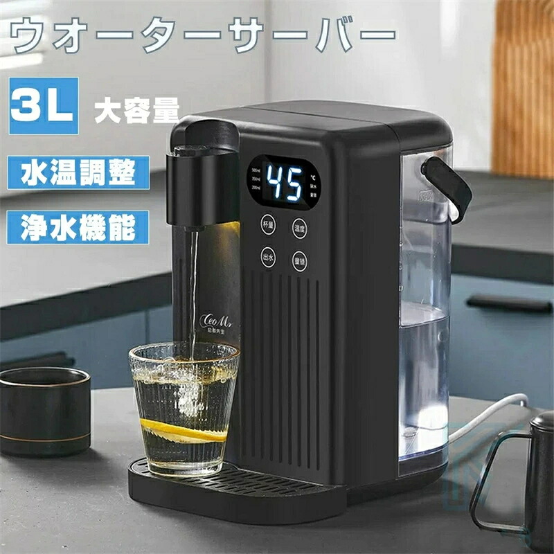 SALEウォーターサーバー 浄水器 3L 家庭用卓上型 コンパク 12段階温度調整 急速加熱 浄水機能 温水 2024 ウォーターディスペンサー 電気ケトル ウォーター サーバー 電気ポット 瞬間湯沸かしサーバー【節電対策】デジタル表示 省エネ 空焚き防止 会社 給湯室 おすすめ 休憩室