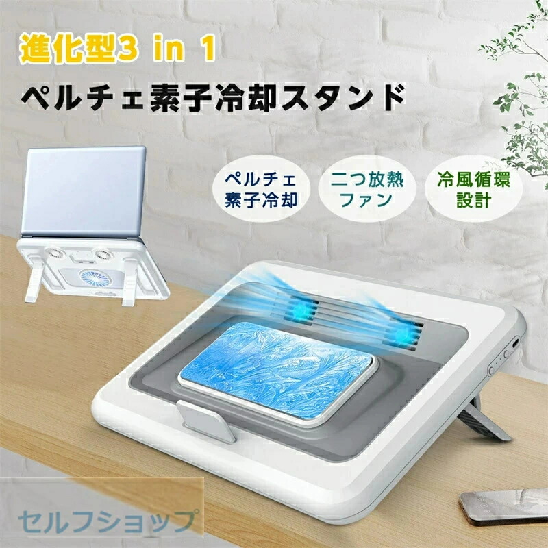 SALE！【2026新御出座し】万覚え帳マイコン冷やかすパッド ペルチェ構成単位冷やかす照明ランプ 2つ冷やかす気違い ノートパソコンスタンド 冷房装置 冷やりとした 冷風循環過程心積もり 3度合い風量合わせる 角度6度合い合わせる能力のある 半導体素子 強冷 手っとり早い冷やかす 冷やかす台 LED積み上げる Macbook/iPad/万覚え帳パソコン/経口避妊薬21inまで相応う