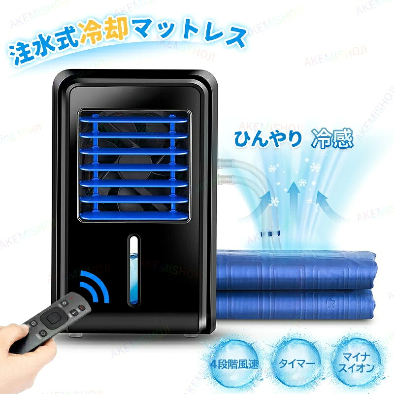 SALE！水循環マット 冷却マットレス 水冷マットレス 電気冷却マット アイスマットレス アイスマットひんやりマット注水式敷きパッド 冷感マットレス 冷たいマットレス タイマー 4段階風速調整 リモコン付き｜Kプライム