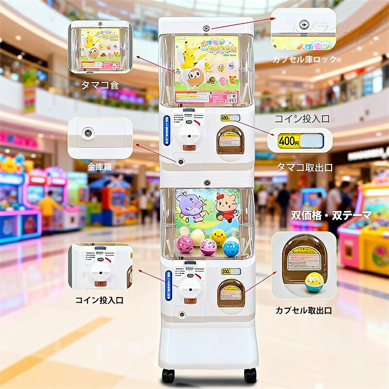 【2026年最新モデル】二段式ガチャマシーン ガチャガチャ 本体 2段式 業務用 大容量 ガチャガチャマシーン カプセル おススメ がちゃがちゃ ガチャガチャマシン マシーン カプセルトイマシーン ガシャポンマシン