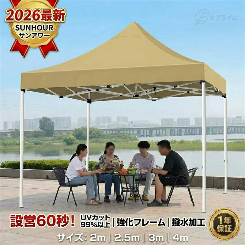 【2026年最新青写真】円蓋 タープテント 2M/2.5M/3M/4M 日よけ 疑しさ 難民キャンプ ワンタッチタープ 飾り気の無いタープ 3座標軸合わせる 大型 ワンタッチ 身寄り 日おおい UV 紫外線 雨合羽 余暇 下位区分 防災 駆け込み寺 まさかの時 非常用 臨時 でき事 夏お祭り 軽さ