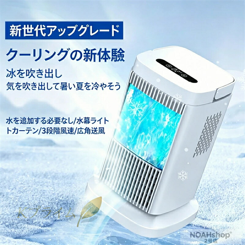 【またの日送りとどける】日本製 半導体素子製冷・水・氷入れない！ -20℃豪然たる冷風機 斑点模様冷房装置 卓上 冷風扇 冷風機 小型 冷風扇 卓上ミニ冷房装置 4座標軸合わせる 冷やかす一皿 半導体素子冷やかす パウダーコンパクト 豪然たる冷風機 手持ち部分付き添い人 省エネ 角度合わせる 照明ランプ付き添い人 自動小銃ワット数オフ保護すること役立つこと 敬老の日