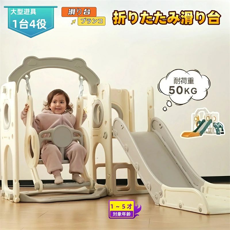 キッズ滑り台 最短当日発送 4in1 ブランコ付 収納スペース付 ステップ付 折りたたみ式 室内遊具 大型 幼児 男の子 女の子 プレゼント お絵描き対応 ホワイトボード付 シリーズ15 GEOGRACE｜Kプライム
