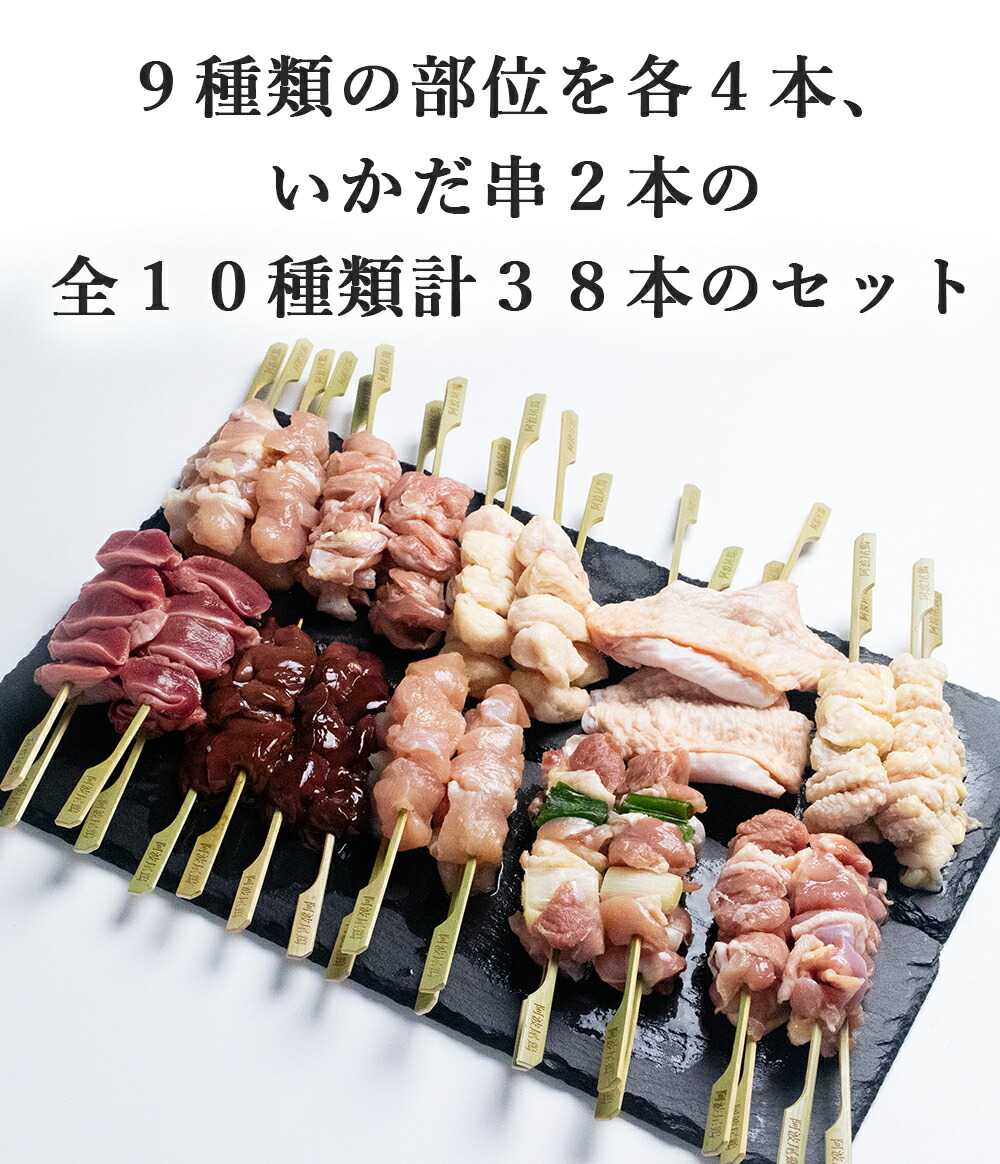 けい樂亭の焼き鳥10種類計38本と専用の焼き鳥のタレと柚子胡椒のセット 内祝い ささみ けい樂亭の阿波尾鶏 焼き鳥 むね 部位 もも 食べ比べ １０種類セット 焼き鳥のたれ 柚子胡椒付き むね 皮 ねぎま 砂肝 ささみ せせり ぼんじり 肝 いかだ 高級 地鶏 鶏肉 ギフト