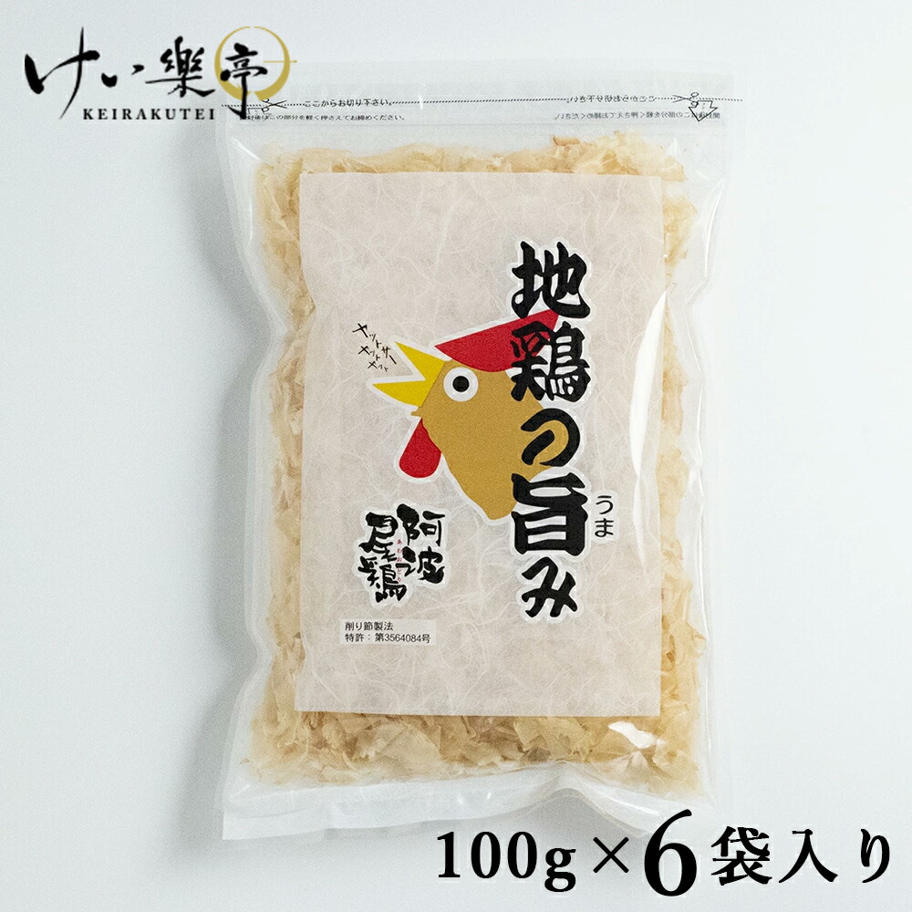 【送料無料】地鶏の旨み 100g 6袋入り （阿波尾鶏削り節） 鶏節 削り節 とり節 鳥節 とりぶし 丸本 徳島 だし 出汁 調味料 たんぱく質 プロテイン ダイエット まとめ買い セット