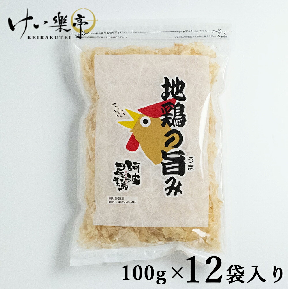 【送料無料】地鶏の旨み 100g 12袋入り （阿波尾鶏削り節） 鶏節 削り節 とり節 鳥節 とりぶし 丸本 徳島 だし 出汁 調味料 たんぱく質 プロテイン  ダイエット  まとめ買い セット