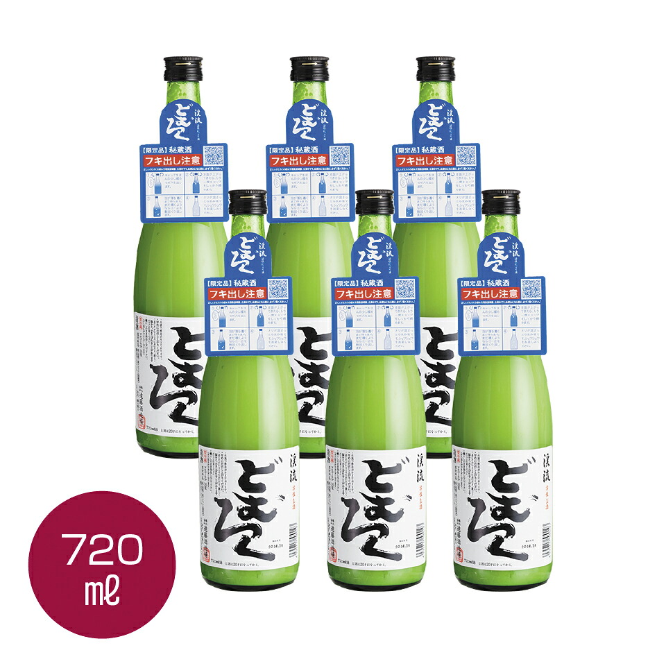 にごり酒 どぶろく 【濁り酒】当蔵人気のどぶろく 「 渓流 どむろく 」720ml×6本【お買い得セット】