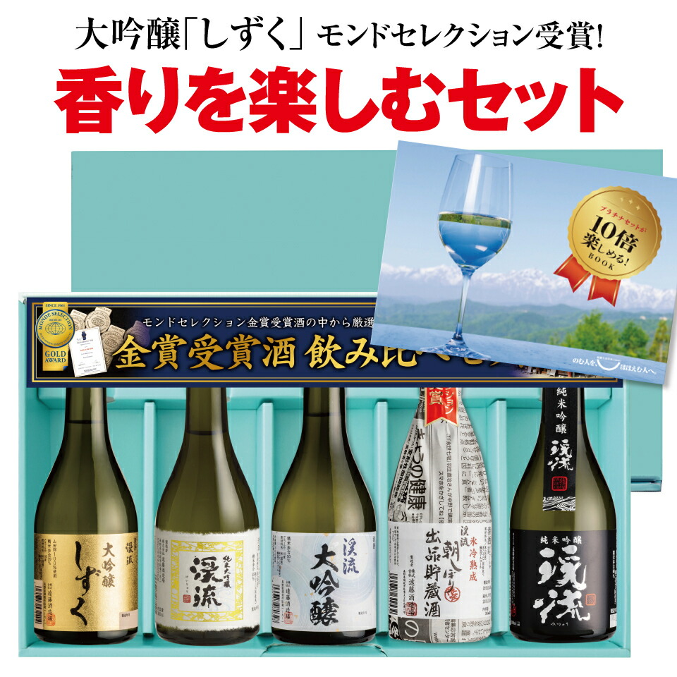 楽天市場】お中元 プレゼント ギフト お酒 日本酒 飲み比べ 飲み比べセット 家飲み あす楽 送料無料 贈り物 ゴールド飲み比べセット 300ml×5本 専用高級ギフト箱 : 遠藤酒造場 楽天市場】お中元 プレゼント ギフト お酒 日本酒 飲み比べ 飲み比べセット 家飲み あす楽 送料無料 贈り物 ゴールド飲み比べセット 300ml×5本 専用高級ギフト箱 : 遠藤酒造場