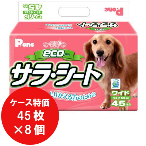 第一衛材 エコ ecoサラ・腰かけ 広広とした大きさ 45枚×8袋【入れもの特価】【愛玩動物敷き妙】【室内用便器備品】【日本製】 【同梱不可】