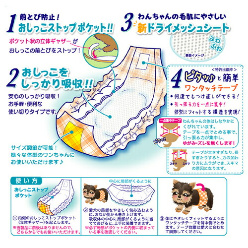 楽天市場 第一衛材 男の子のためのマナーおむつ おしっこ用 小型 中型犬用 15枚 犬用おむつ マナー用品 トイレ用品 マナー ベルト 紙おむつ 日本製 犬の里ケイズドッグ楽天市場店