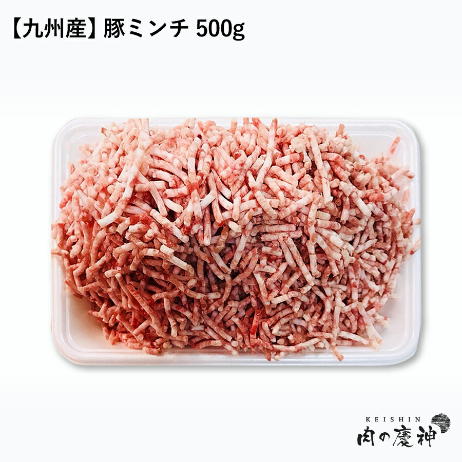 豚ミンチ 500g お取り寄せ お取り寄せグルメ ひき肉 挽肉 豚肉 2021高い素材 ひき肉