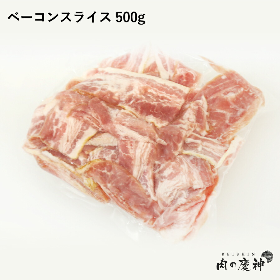 ベーコンスライス 約500g 訳あり 炒めものなどに 【SALE／89%OFF】