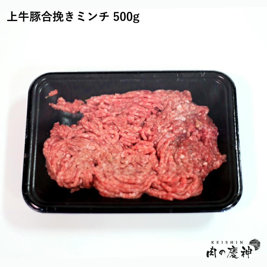 上牛豚合挽きミンチ 九州産黒毛和牛入り 500g ひき肉 挽肉 合挽き肉 牛肉 豚肉 お取り寄せ お取り寄せグルメ 贅沢