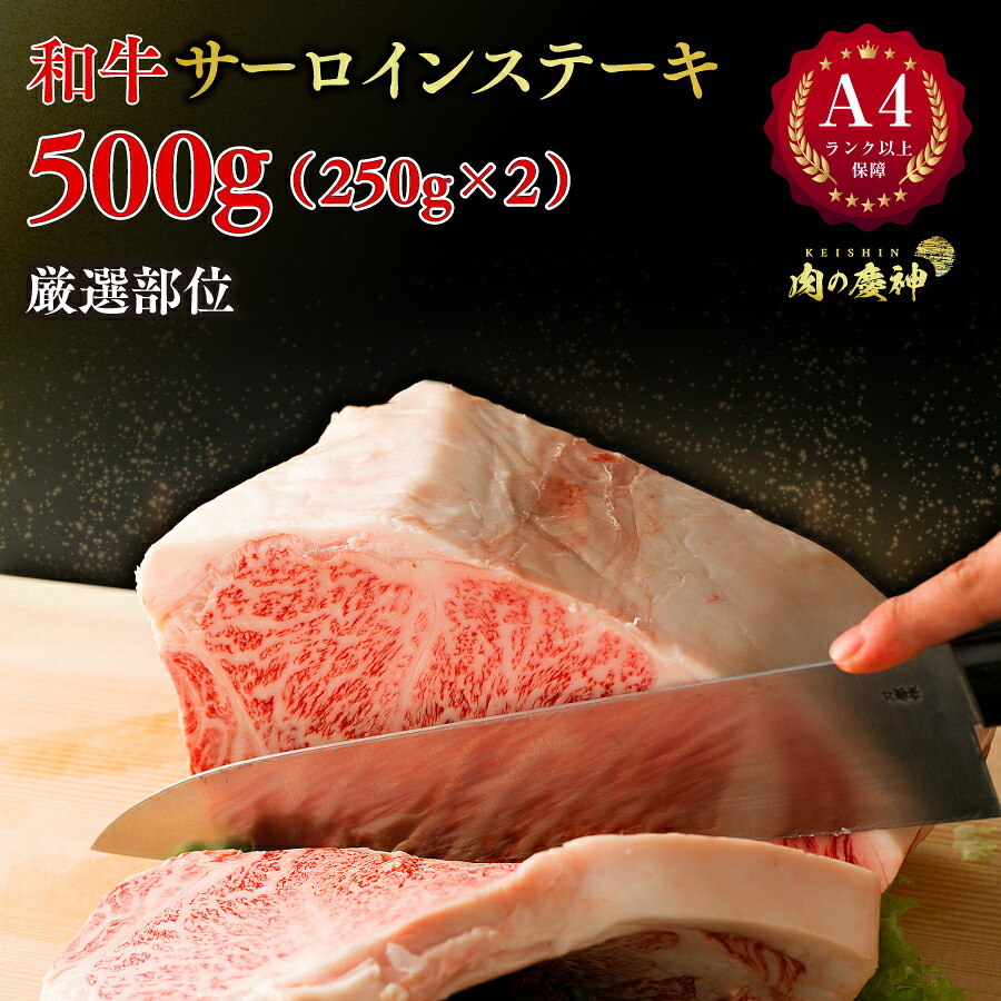 A4 ランク 以上保障 和牛サーロインステーキ セット 250g × 2枚 霜降 ロース サーロイン ステーキ 食の都 福岡の卸し問屋より直送 厳選部位 国産 和牛 冷凍 BBQ ステーキ 赤身 と サシ 脂肪 のバランス 丁寧に育てられた 和牛をお届け 10,889円