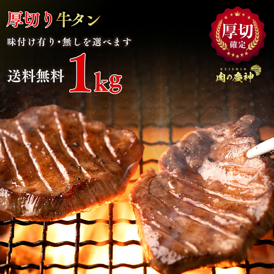 楽天市場】厚切り 牛タン スライス 味付けありと無しが選べます