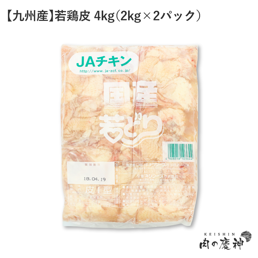 市場 国産 2kg×2パック とり肉 4kg 冷凍 若鶏皮 九州産