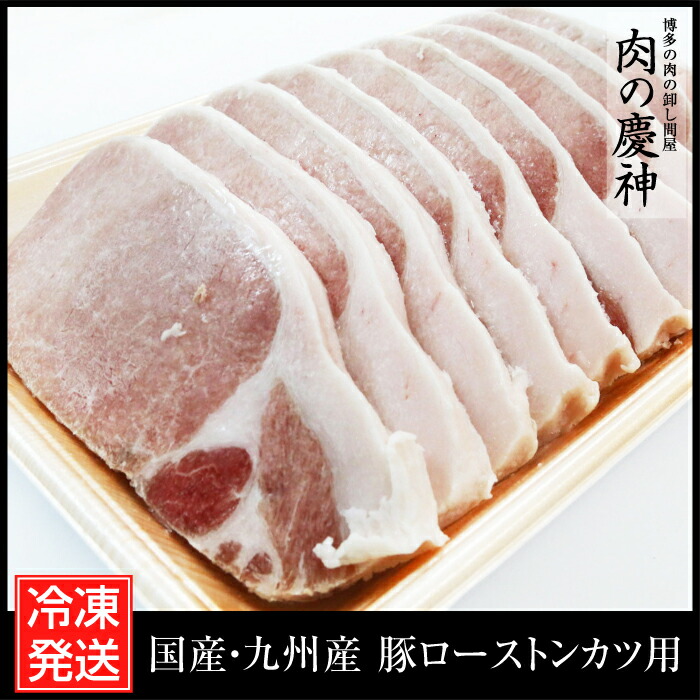 正規品 楽天市場 国産 九州産 豚ロースとんかつ用 8kg 1kg 8パック 冷凍 タップリ8 000g 肉の慶神 送料無料 Blog Belasartes Br