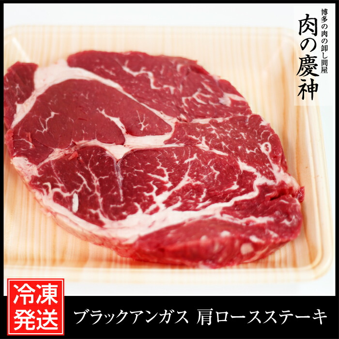 楽天市場 期間限定10 Off オーストラリア産 Black Angus 大麦牛 肩ロースステーキ 5ポンド 1ポンド約453 6g 5パック 冷凍発送 1枚肉 ステーキ サイコロステーキ カレー 大特価 肉の慶神