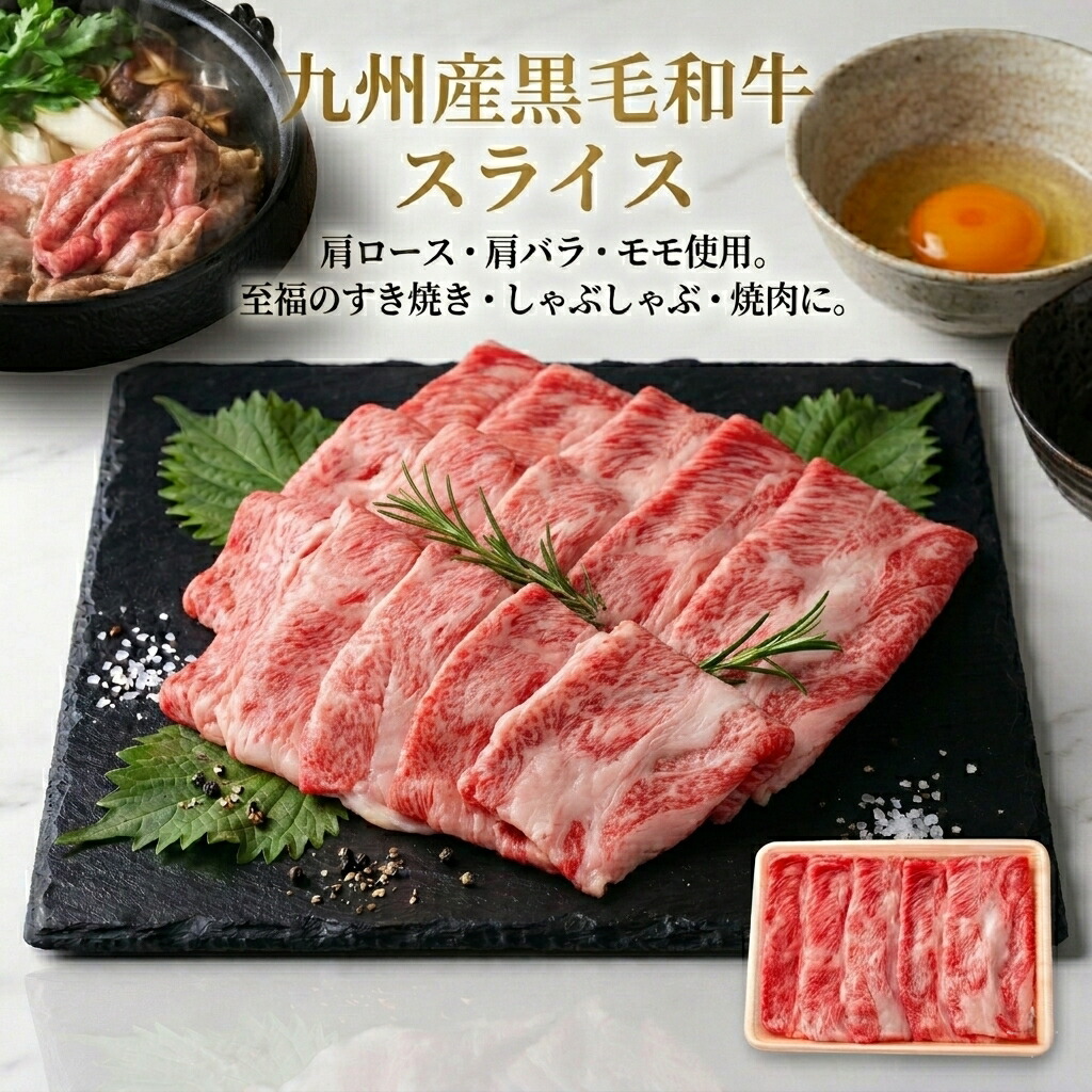 【送料無料】訳あり A4ランク以上 九州産黒毛和牛しゃぶしゃぶすき焼き用 部位は選べません 500g/p（肩ロース肉・肩バラ肉・モモ肉） 霜降 選部位 国産 和牛 冷凍 BBQ 焼き肉 すき焼き しゃぶしゃぶ などに 送料無料 ※北海道 ・ 沖縄のぞく｜肉の慶神