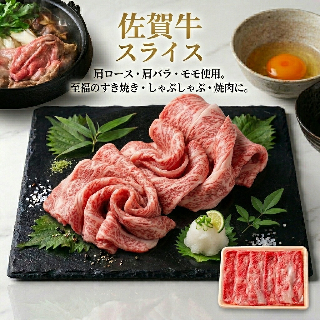 【送料無料】訳あり A4ランク以上 佐賀牛しゃぶしゃぶすき焼き用 部位は選べません 500g/ｐ（肩ロース肉・肩バラ肉・モモ肉） 霜降 選部位 国産 和牛 冷凍 BBQ 焼き肉 すき焼き しゃぶしゃぶ などに 送料無料 ※北海道 ・ 沖縄のぞく