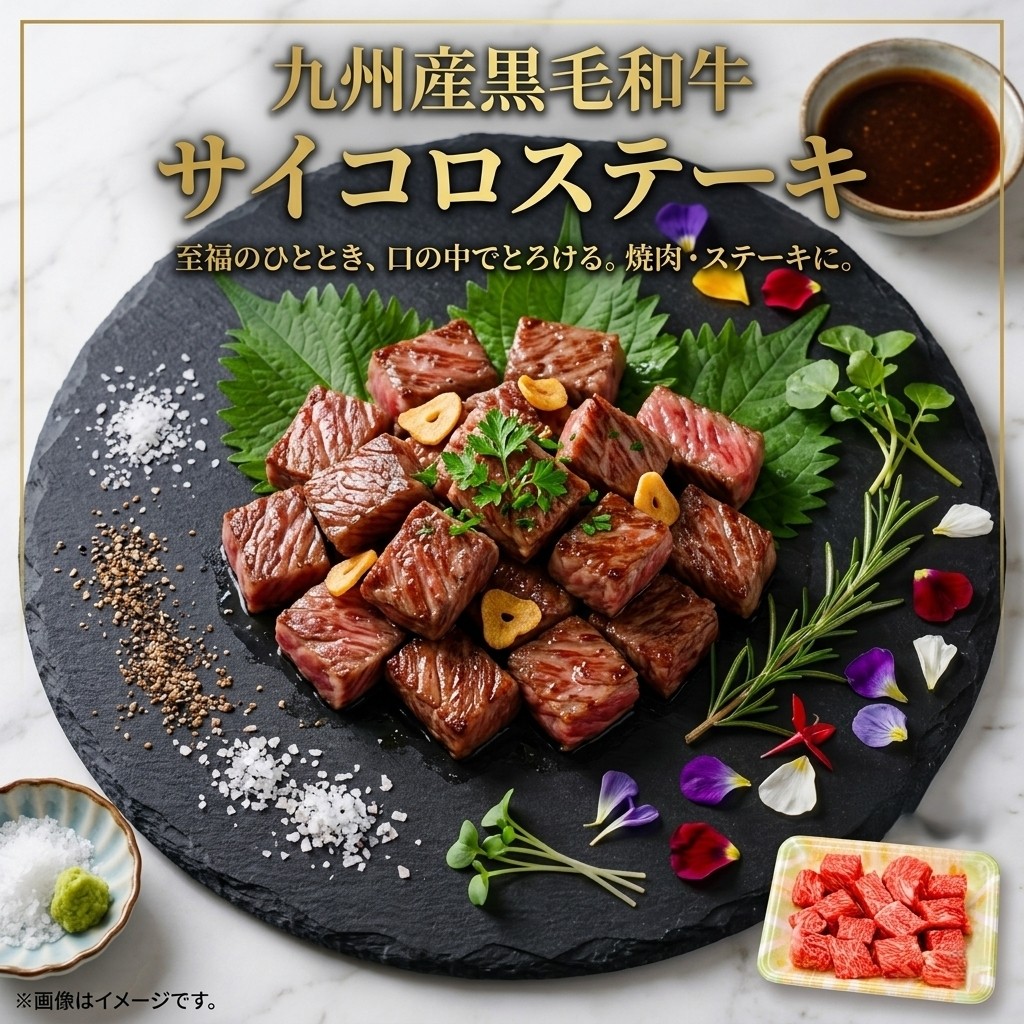 【送料無料】A4ランク以上 九州産黒毛和牛サイコロステーキ 250g/p・400g/p 霜降 厳選部位 国産 和牛 冷凍 BBQ 焼き肉 ステーキ サイコロステーキ などに 福岡の上質な黒毛和牛|肉の慶神